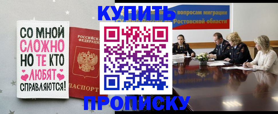 временная регистрация купить в России