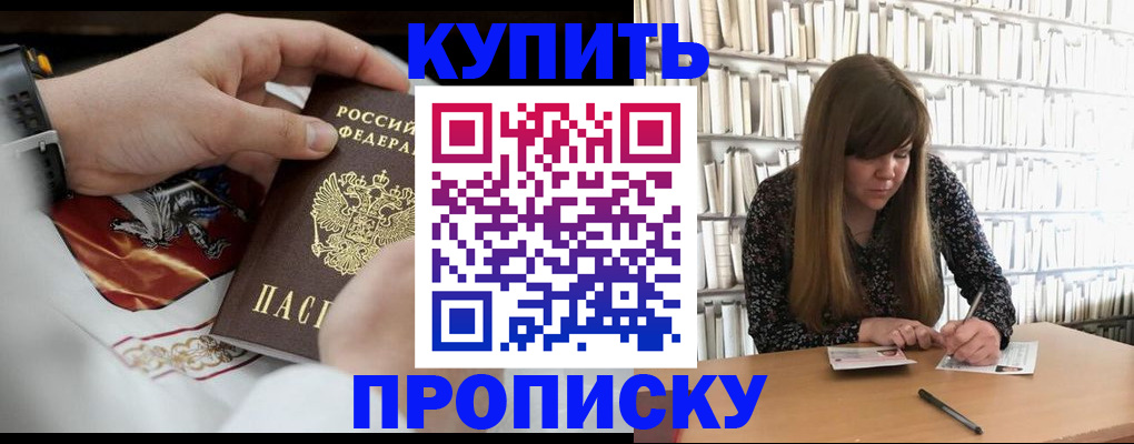 временная регистрация для школы в России