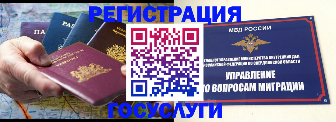 прописка иностранных граждан в России