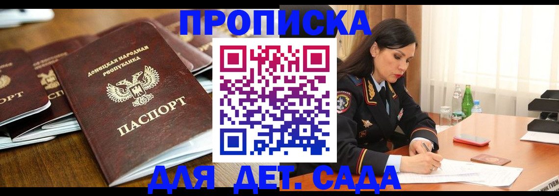 прописка в квартире в России